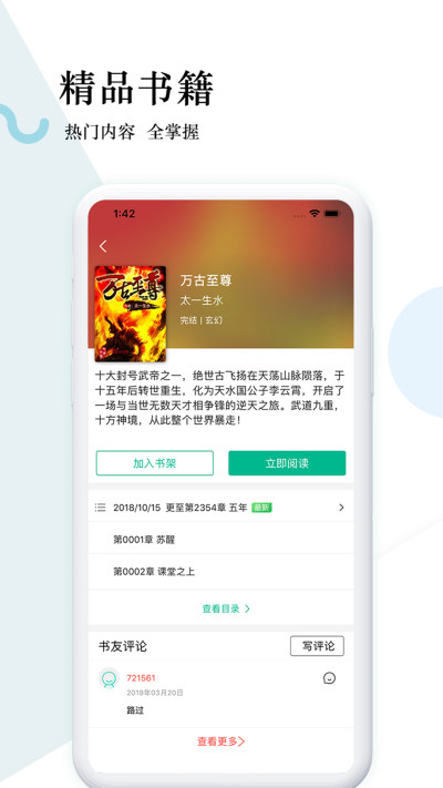 狸梦小说app下载-狸梦小说安卓版下载V1.2.5 截图0