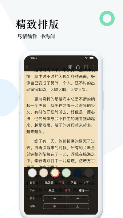 狸梦小说app下载-狸梦小说安卓版下载V1.2.5 截图1