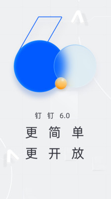 钉钉app下载官方下载2022最新版图3