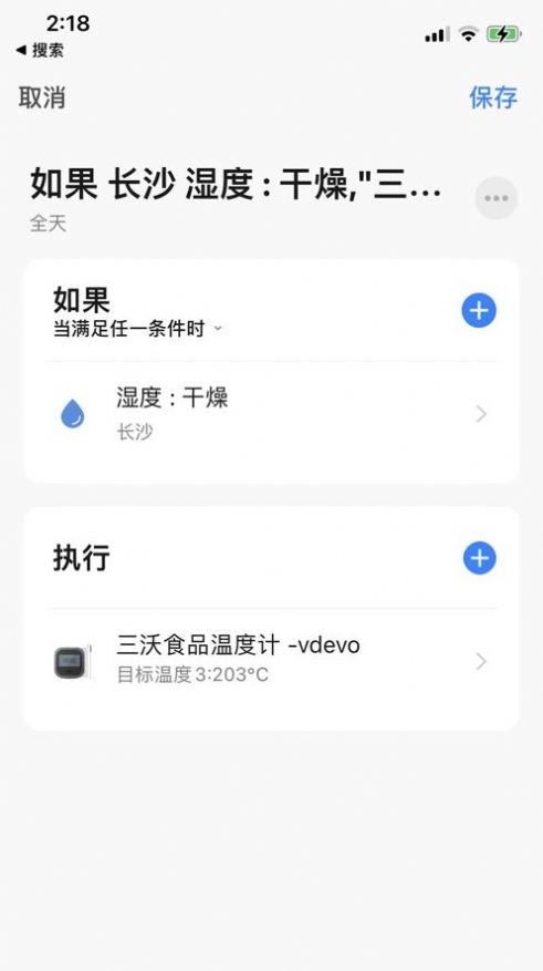 云家智控智能设备管理App最新版图1