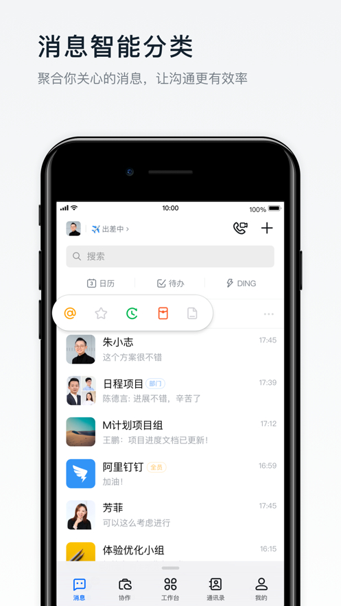 钉钉会议Rooms app官方下载最新版本图3