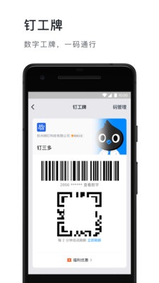 钉钉app下载官方下载2022最新版图片1