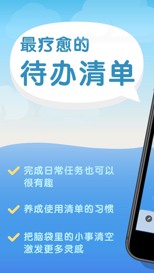 WaterDo 水球清单APP最新免费版