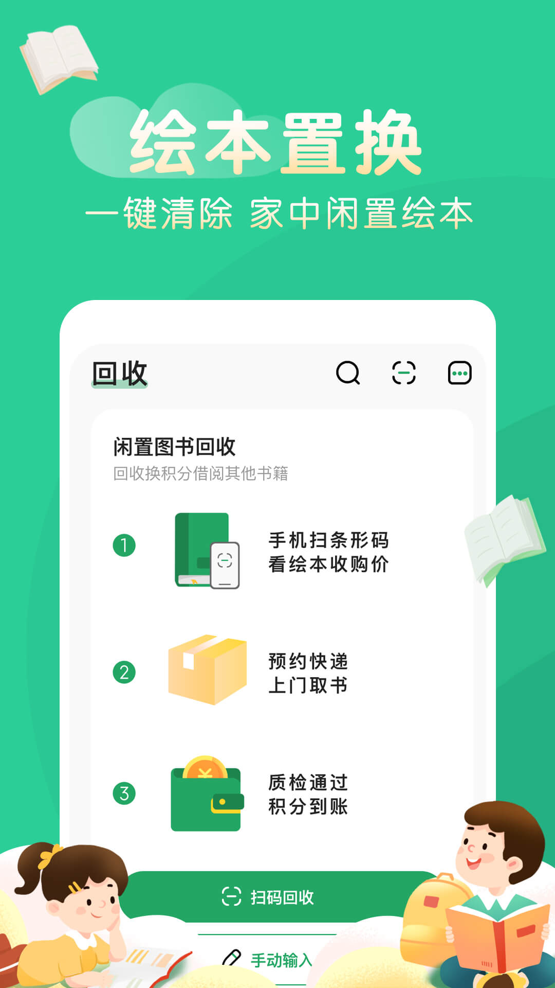 奇妙绘本启蒙教育app最新版图0