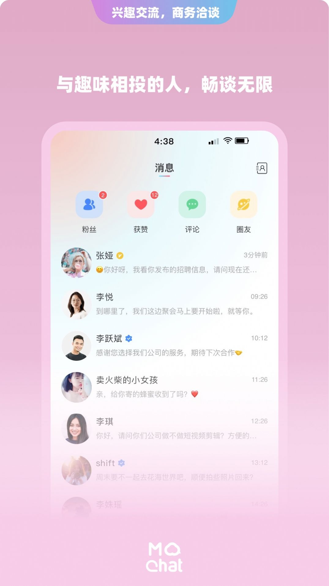 陌洽相亲交友app最新下载图0