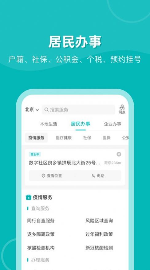 唐冠社区服务app手机客户端图1