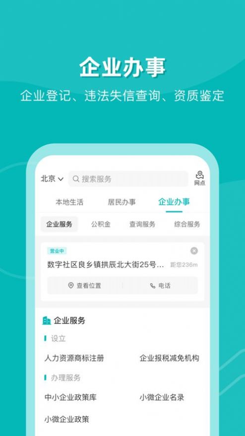 唐冠社区服务app手机客户端图片1