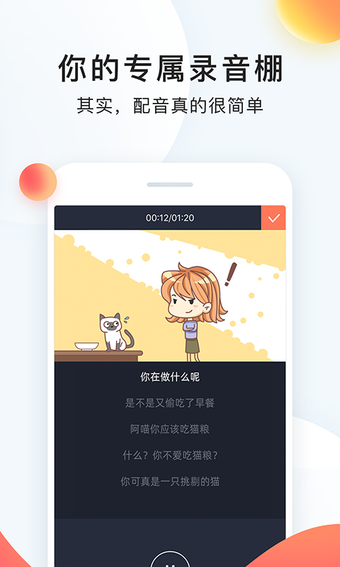 配音秀app下载安装官方最新版图0