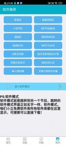 小立软件库下载最新版APP