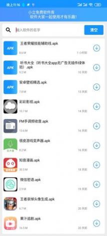 小立软件库下载最新版APP图片1