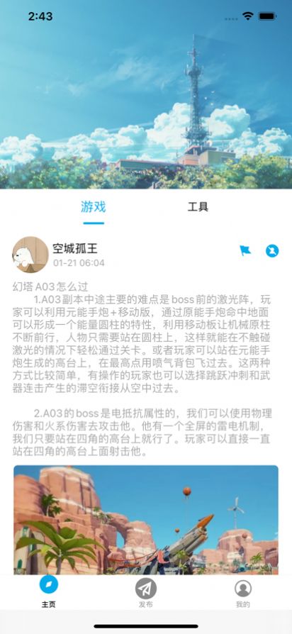 变蓝游戏社区app安卓版图1