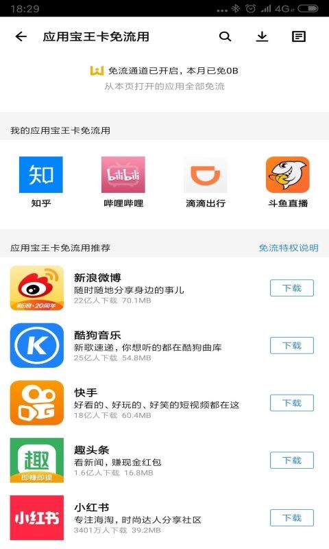 腾讯应用宝APP官网ios版下载图1