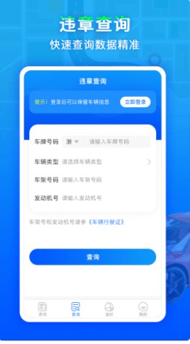 违章易查通查询app最新版图2