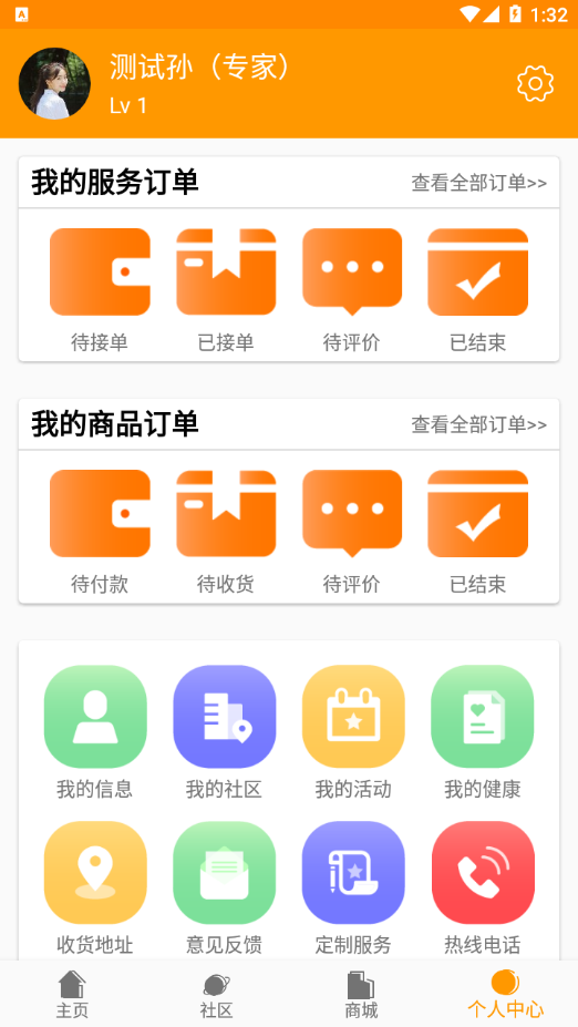 颂温暖居家养老服务APP最新版图3