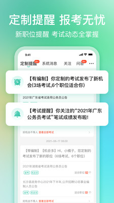 公考雷达星钻vip免费最新版图1