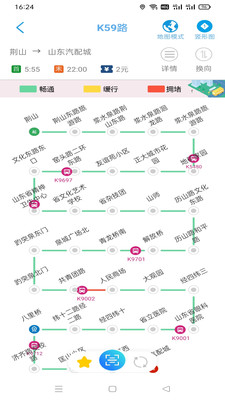 369出行济南公交下载安装最新版app图2