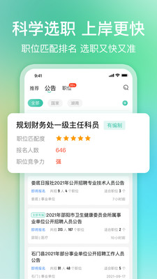 公考雷达星钻vip免费最新版图2