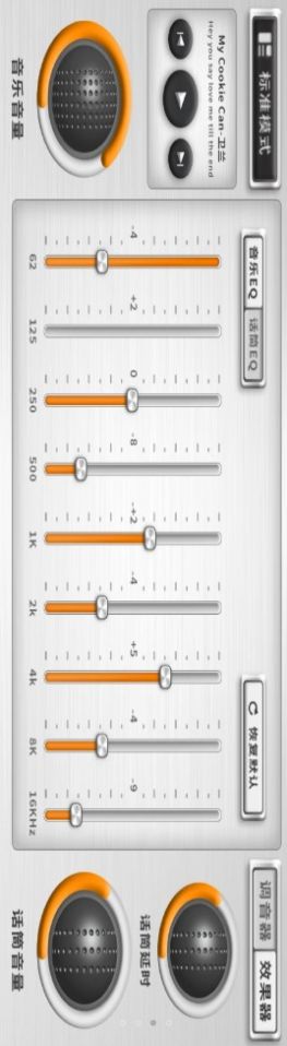 漫舞音响助手app官方版图2