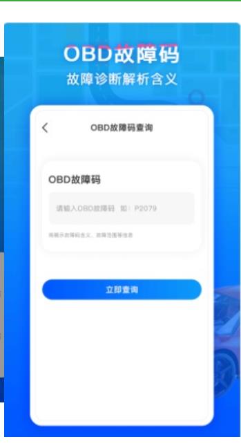 违章易查通查询app最新版图片1