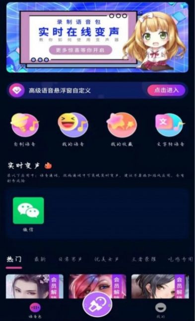 魔音变声精灵app客户端图0