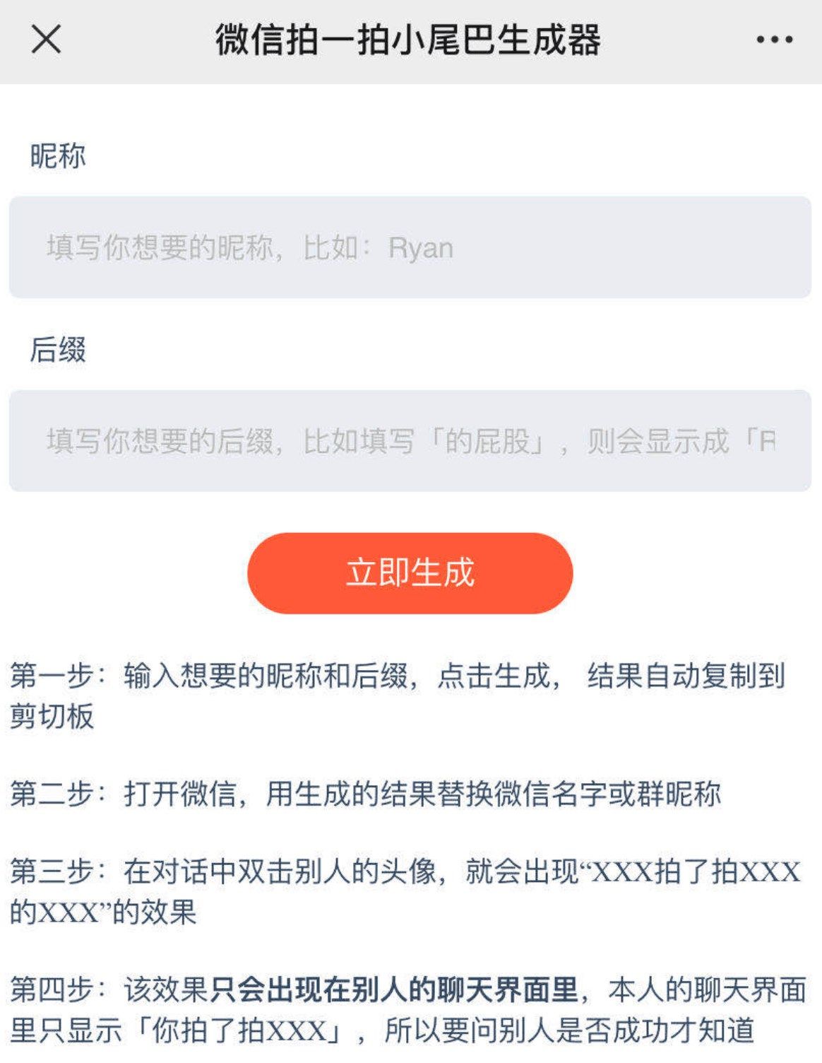 微信拍一拍小尾巴生成器APP手机版图2