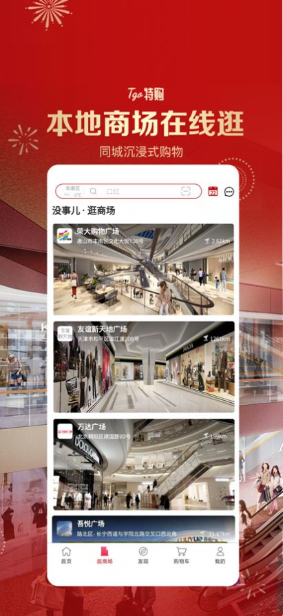 特购Go购物app官方版图片1