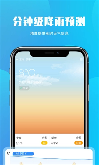 安行天气app下载安装-安行天气app最新版下载V1.0.3 截图0