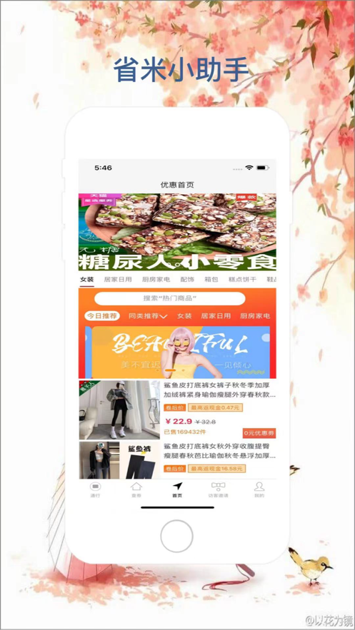 省米小助手官方正版app最新版图0