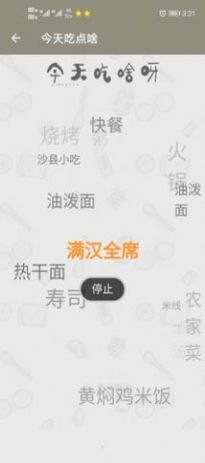 今天吃点啥APP客户端图1