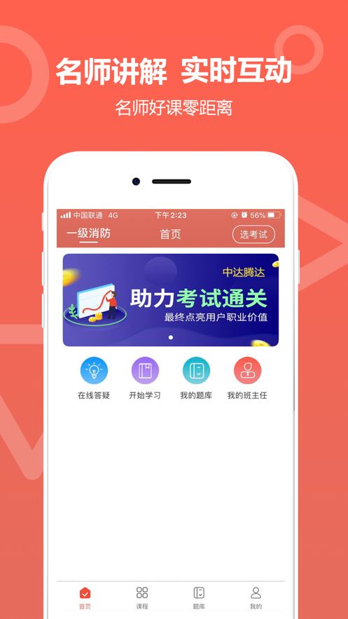 中达教育APP学生端图2