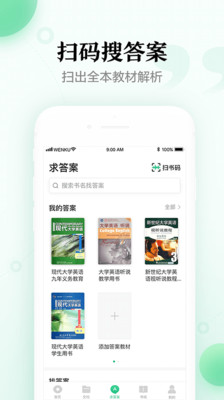 百度文库高校版app免费下载安装图2