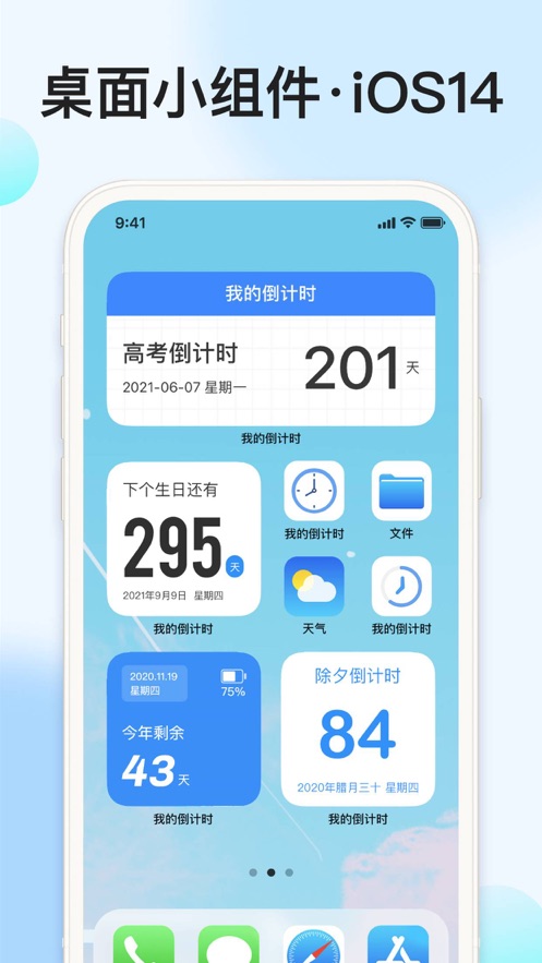 我的倒计时软件app安卓版图0