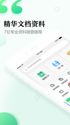 百度文库高校版app免费下载安装图0