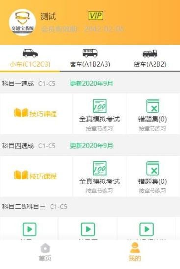 交通宝系统驾考APP官方版图2