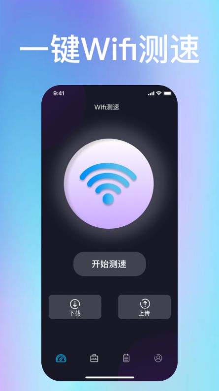 i简喵wifi助手app官方版