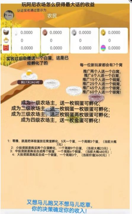 阿尼农场看广告分红官方版app下载图0