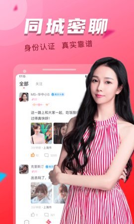 附近探约会app手机版图片1