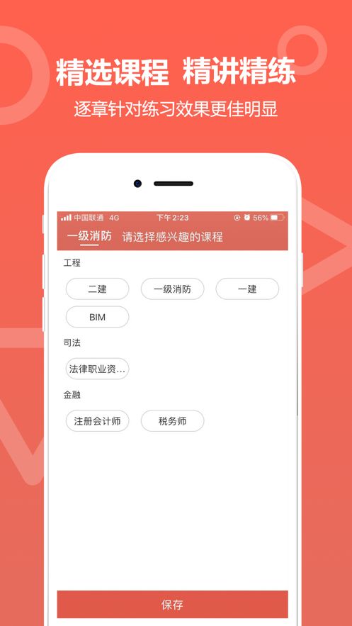 中达教育APP学生端图1