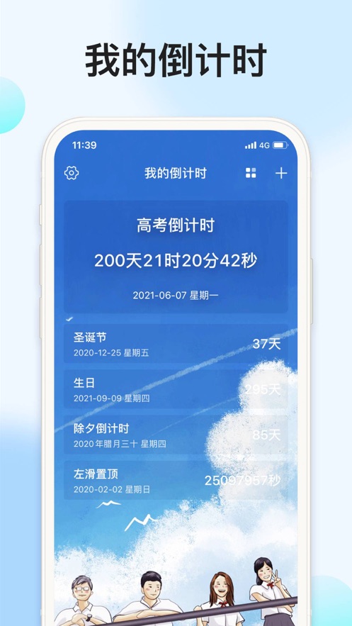 我的倒计时软件app安卓版图3