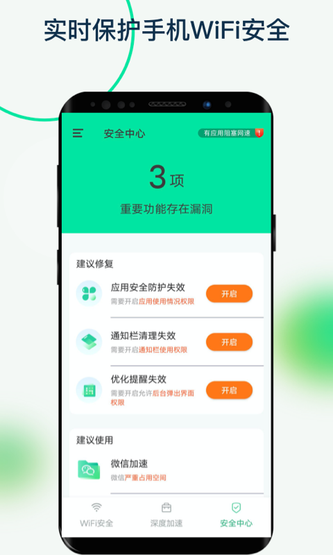 福悦WiFi APP最新版图2