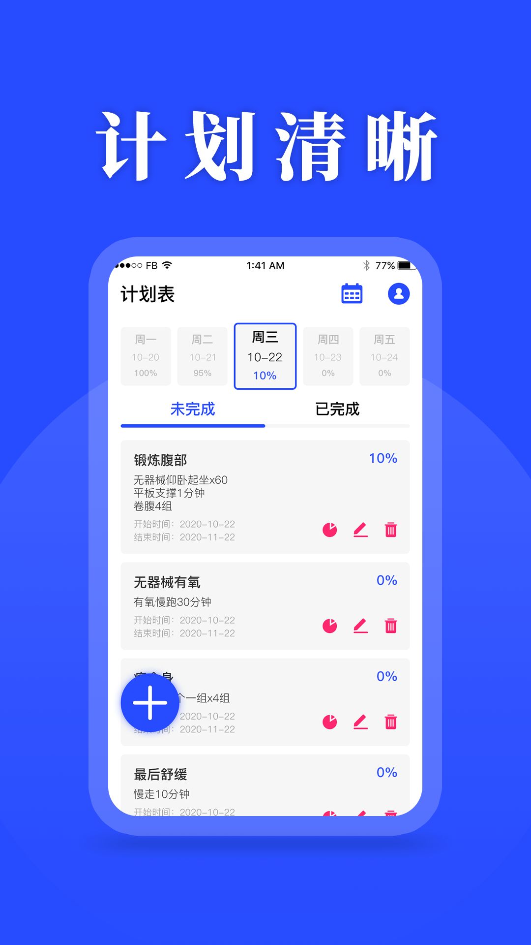 待办清单软件最新版APP图2