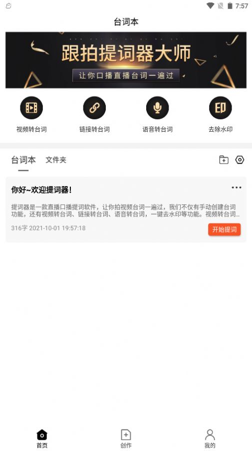 跟拍提词器大师app手机版图0