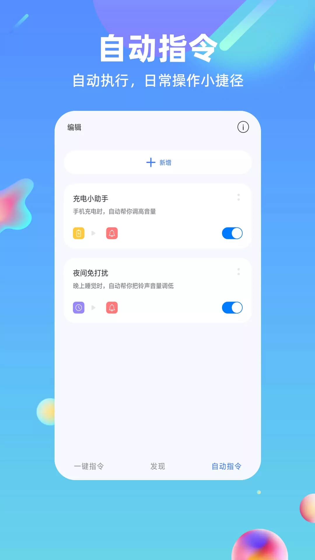 快捷方式指令大全APP官方版