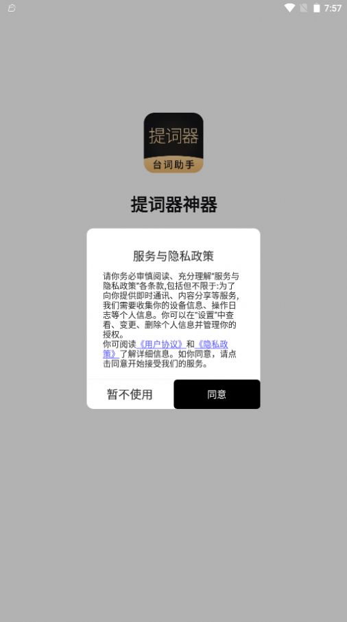 跟拍提词器大师app手机版图1