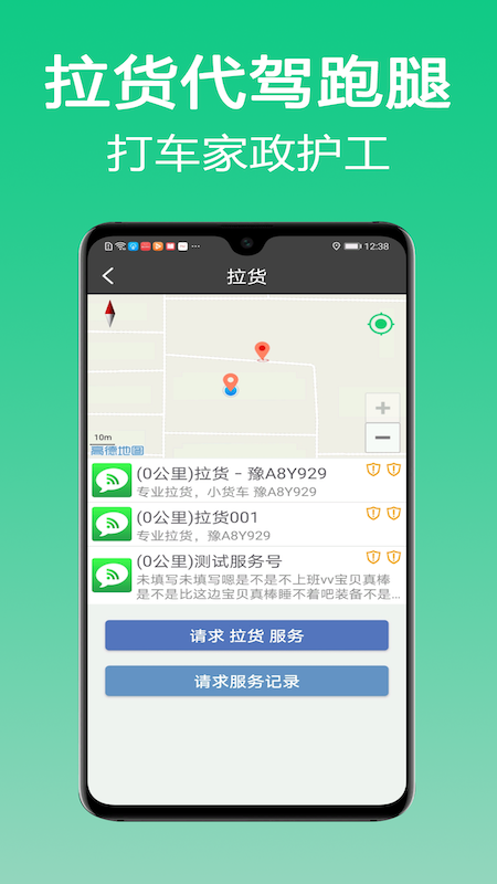 微鹏货运司机版app官方最新版图2