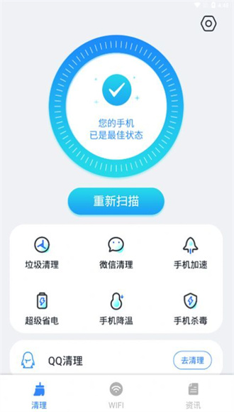 强力清扫王app下载-强力清扫王安卓版下载V1.0.0 截图1