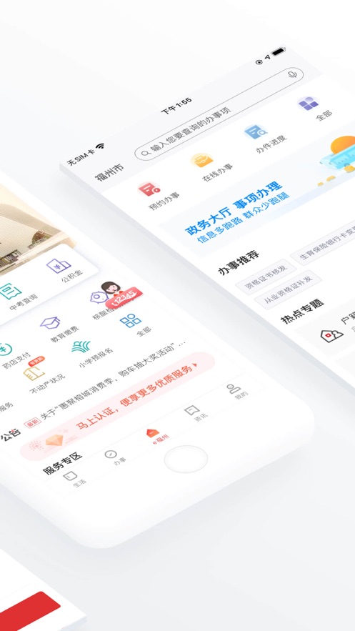 e福州app下载安装苹果手机版图片1