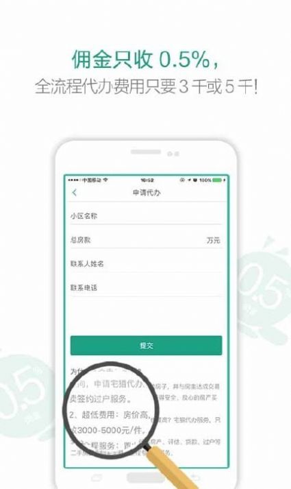 宅喵找房租房App手机端图1