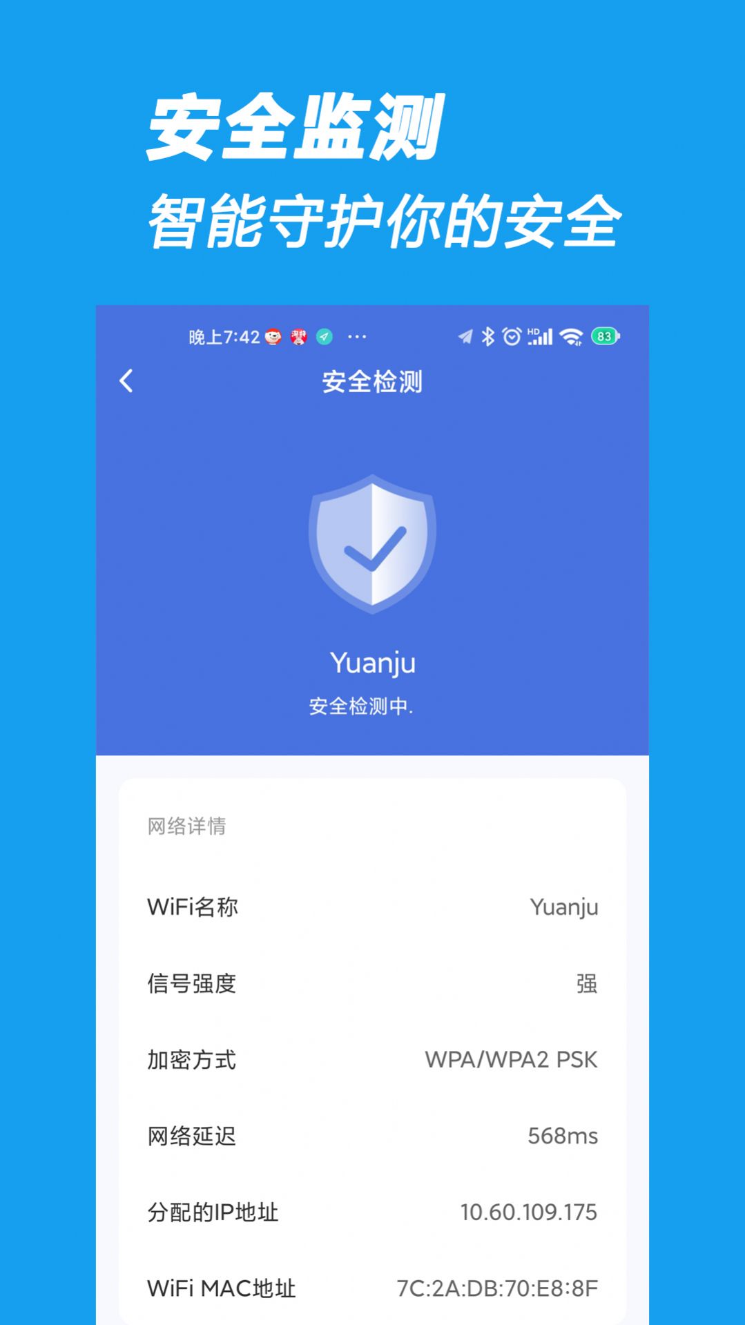 相连WiFi网络管理app安卓版图1