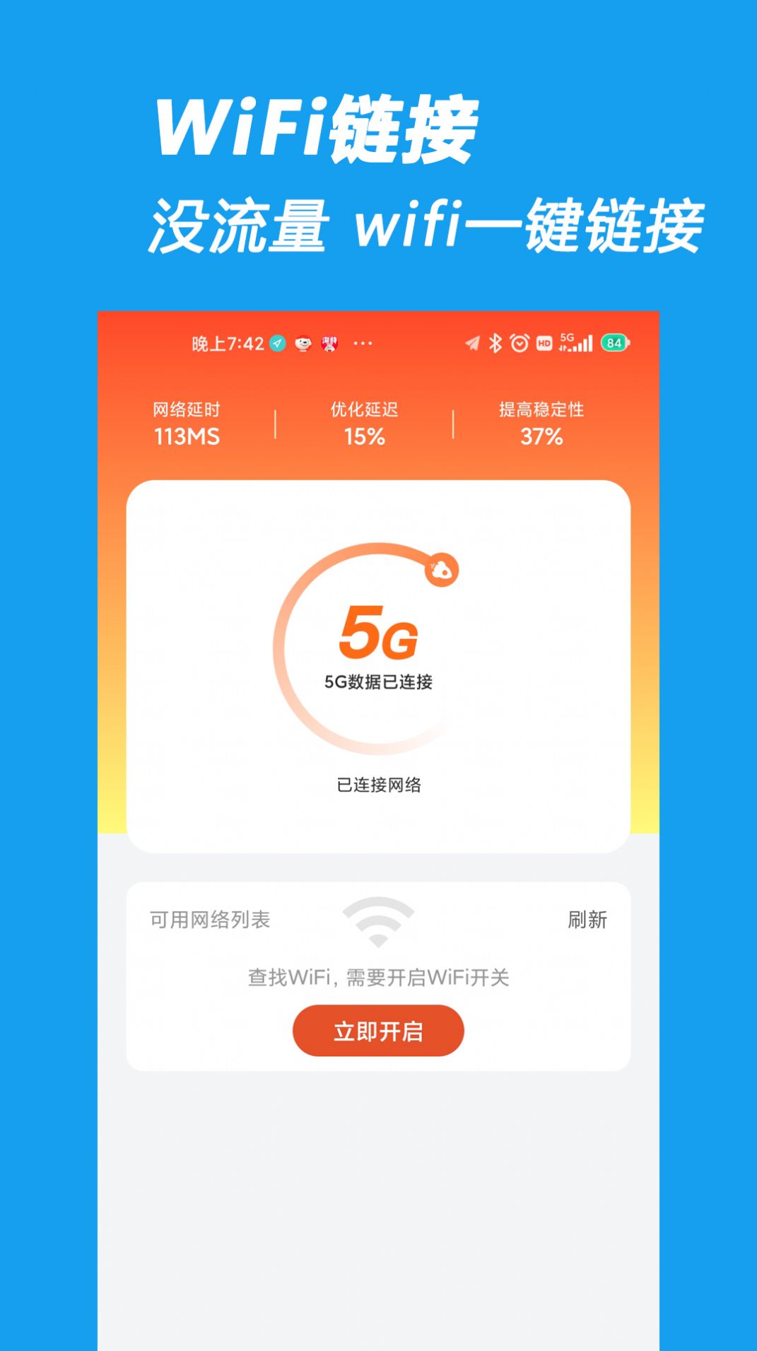 相连WiFi网络管理app安卓版图3